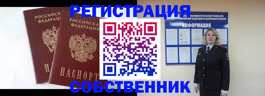 прописка от собственника в Тюменской области